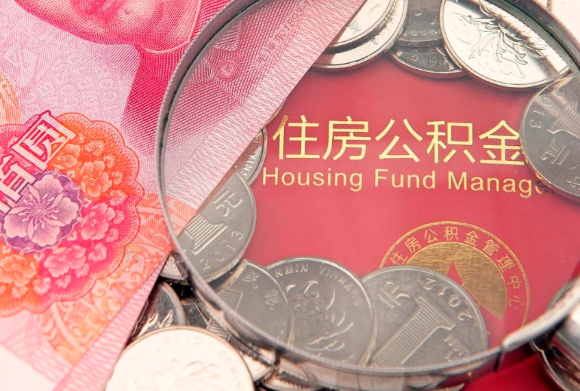 如东公积金提取流程详细步骤（怎么提取市公积金）